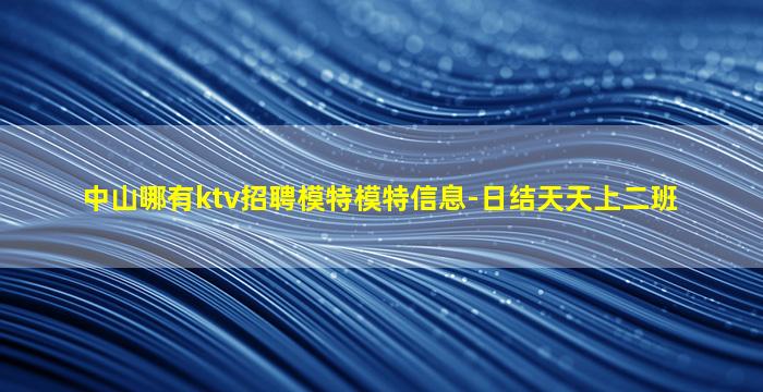 甘肃夜总会招聘